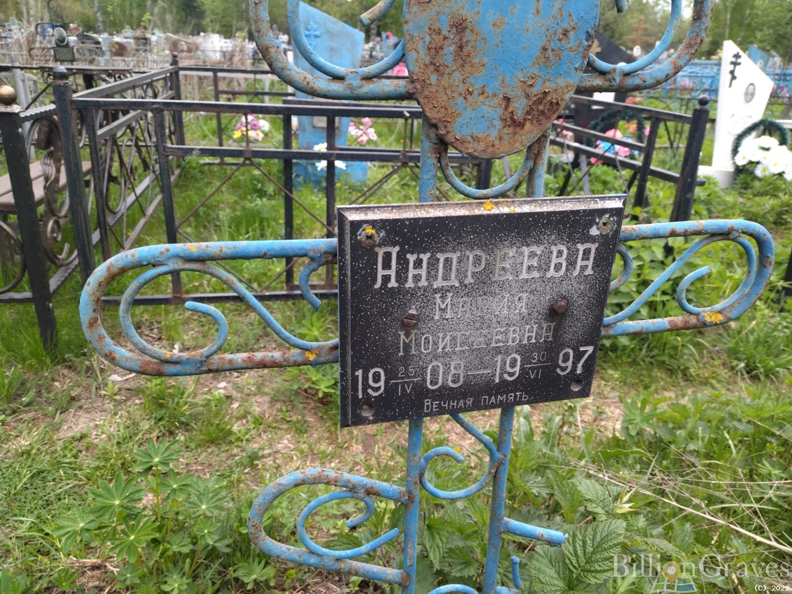 Андреева Мария Моисеевна