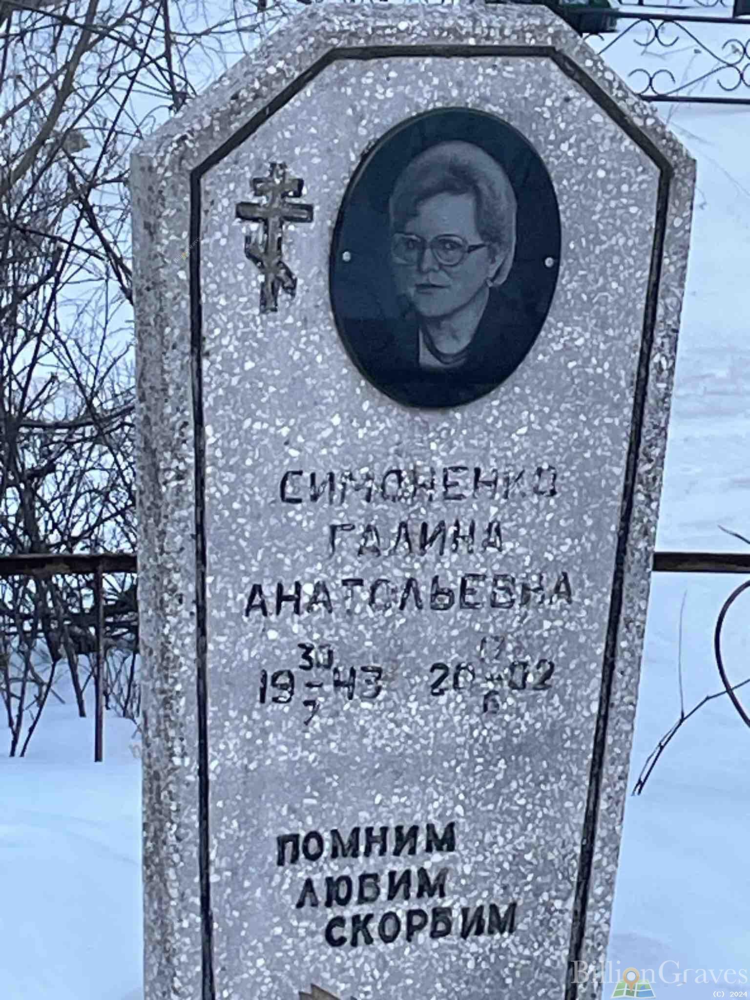 Симоненко Галина Анатольевна