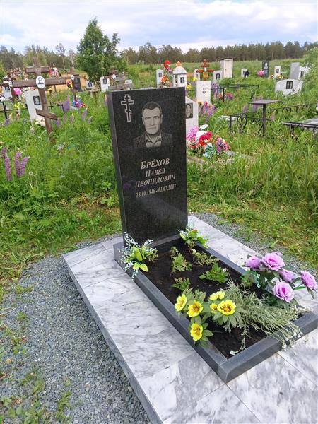 Брёхов Павел Леонидович