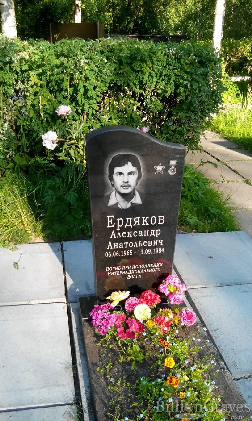 Ердяков Александр Анатольевич