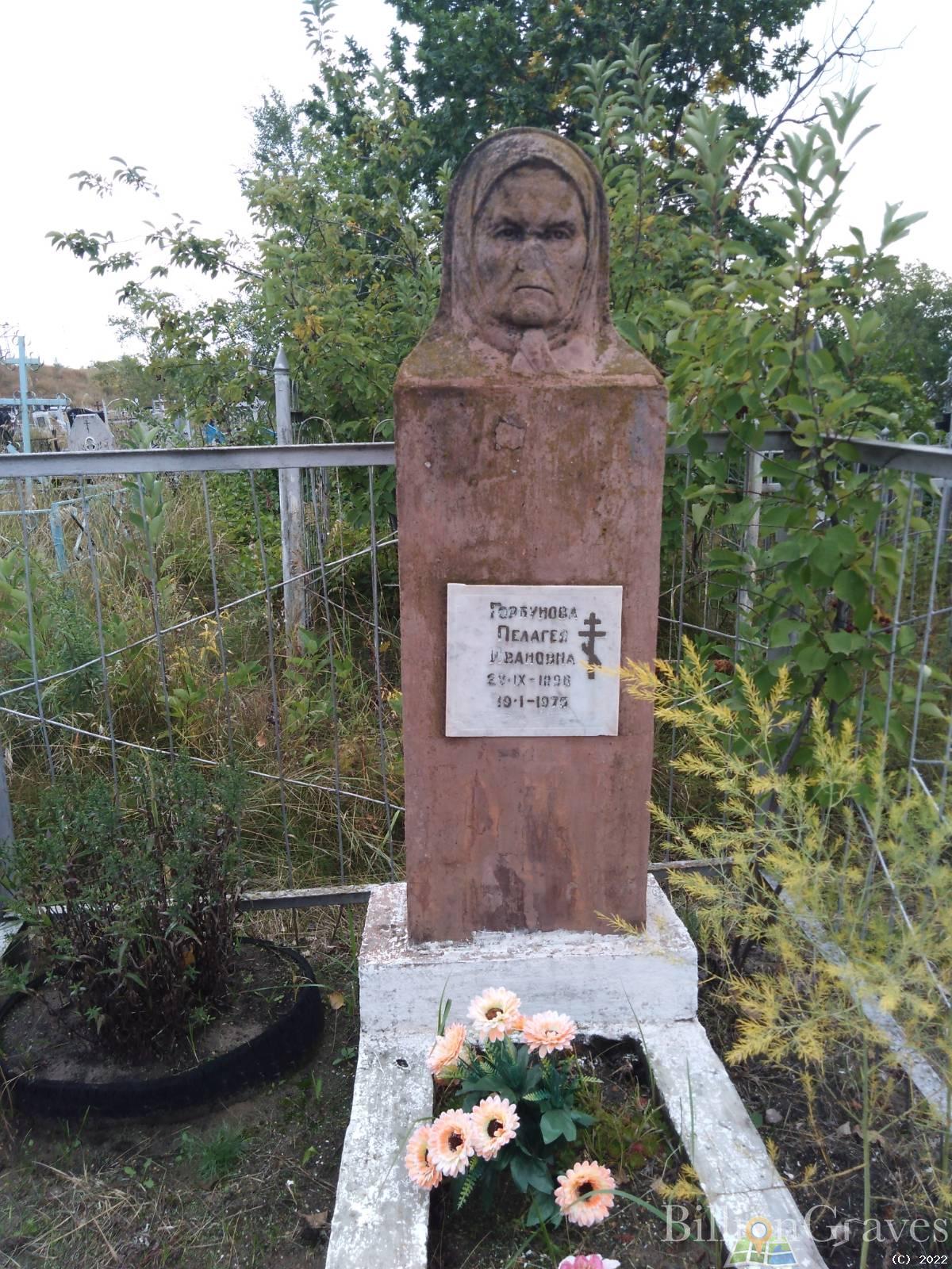 Горбунова Пелагея Ивановна