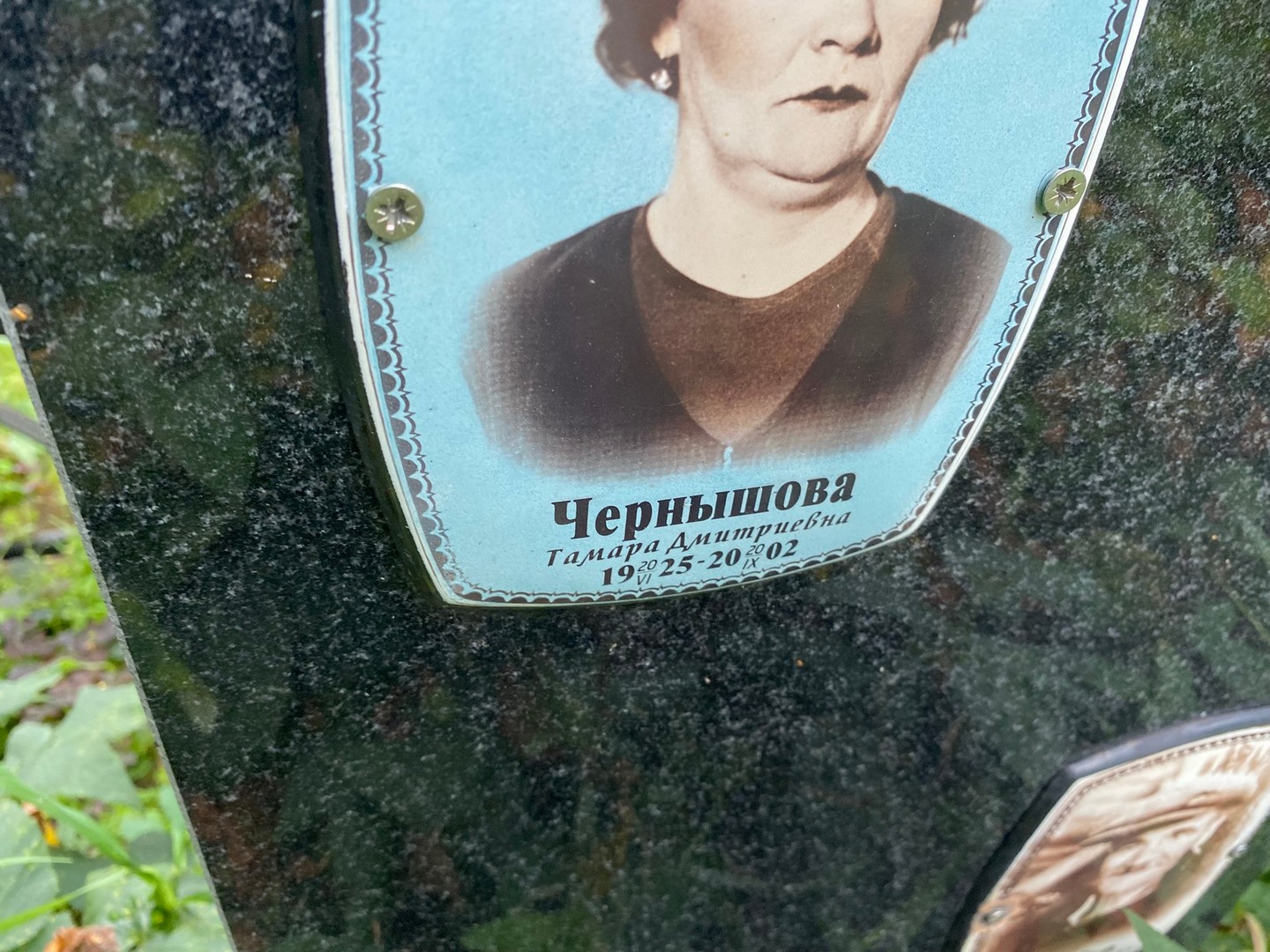 Чернышова
