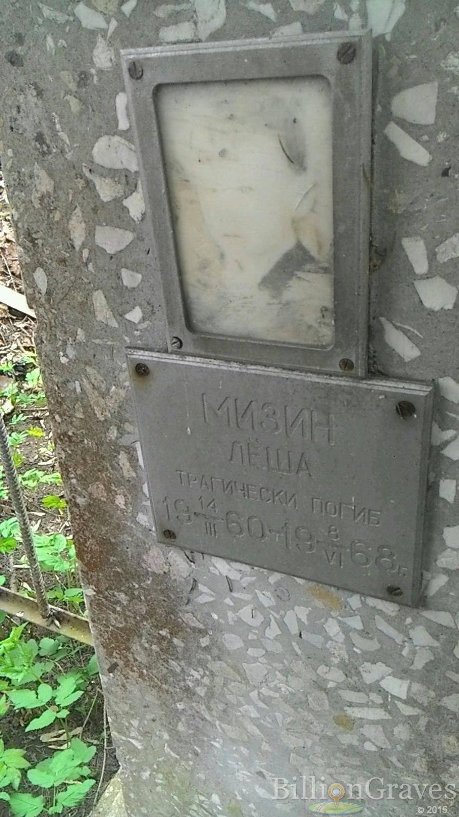 Мизин Лёша