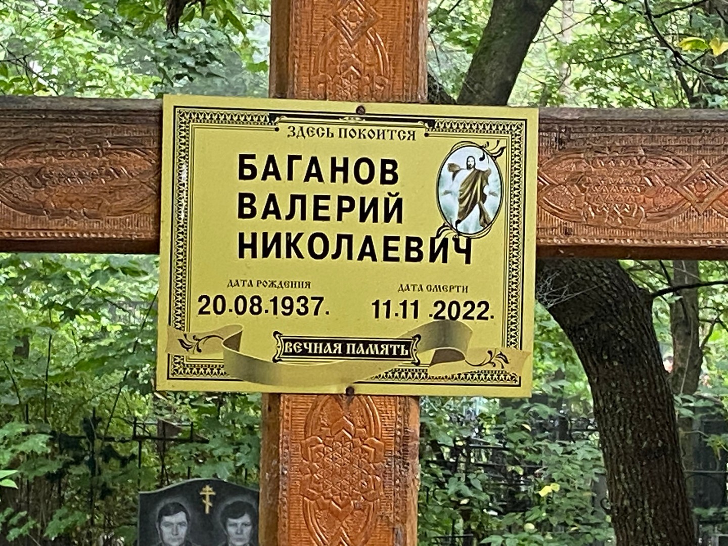 Баганов