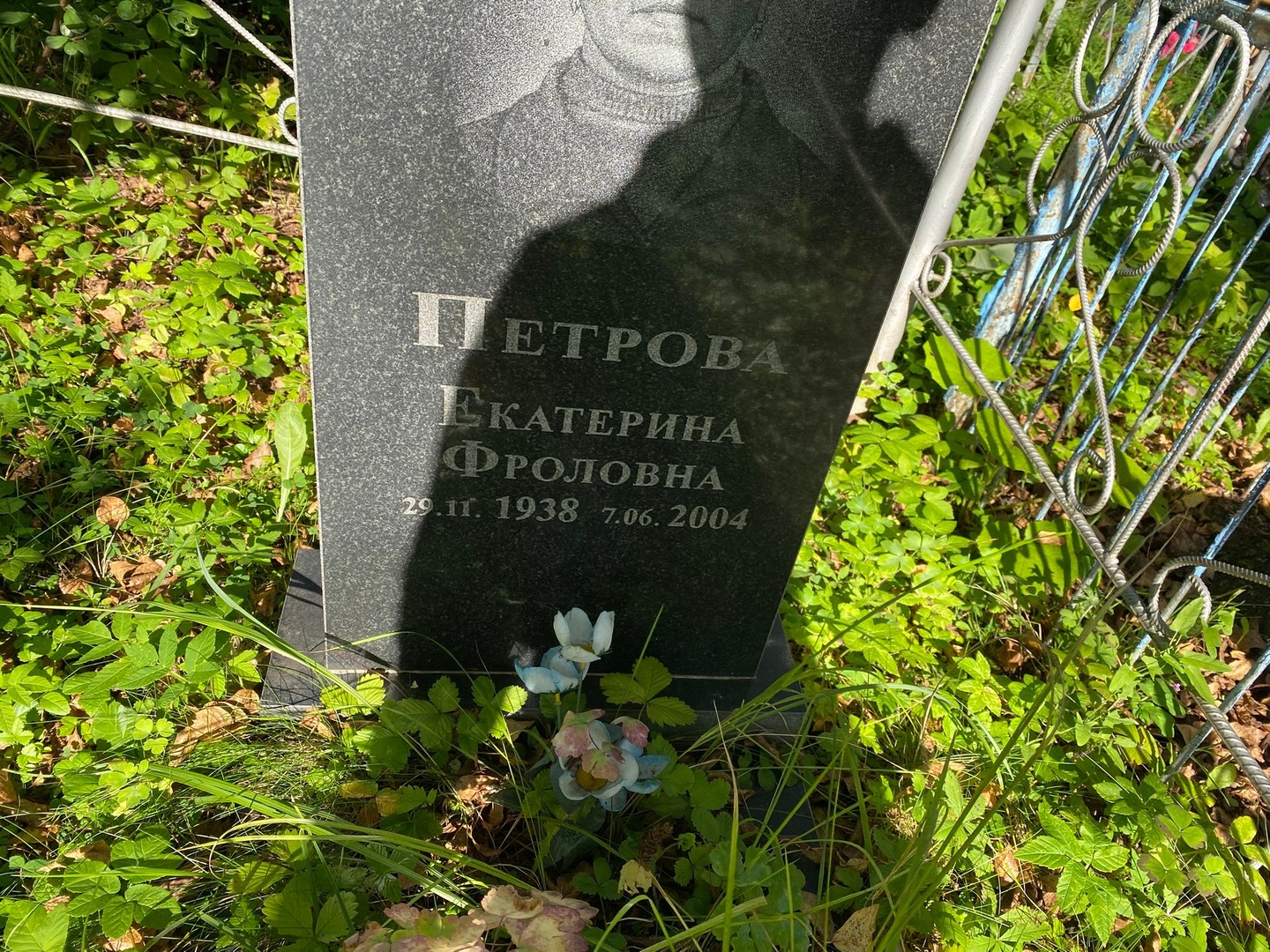 Петрова