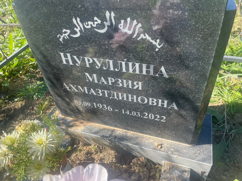 Марзия Нуруллина Ахмазтдиновна