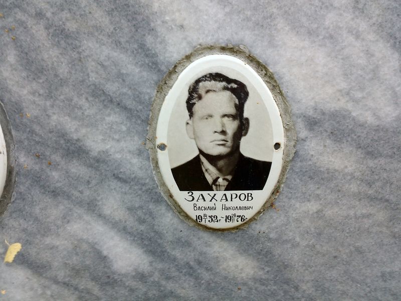 Захаров