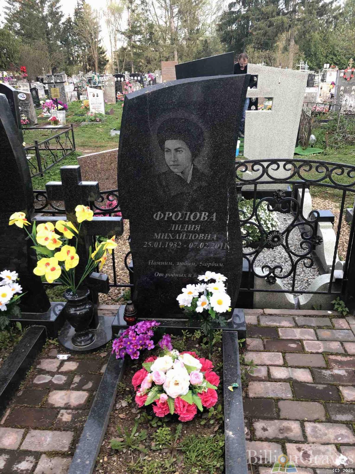 Фролова Лидия Михайловна