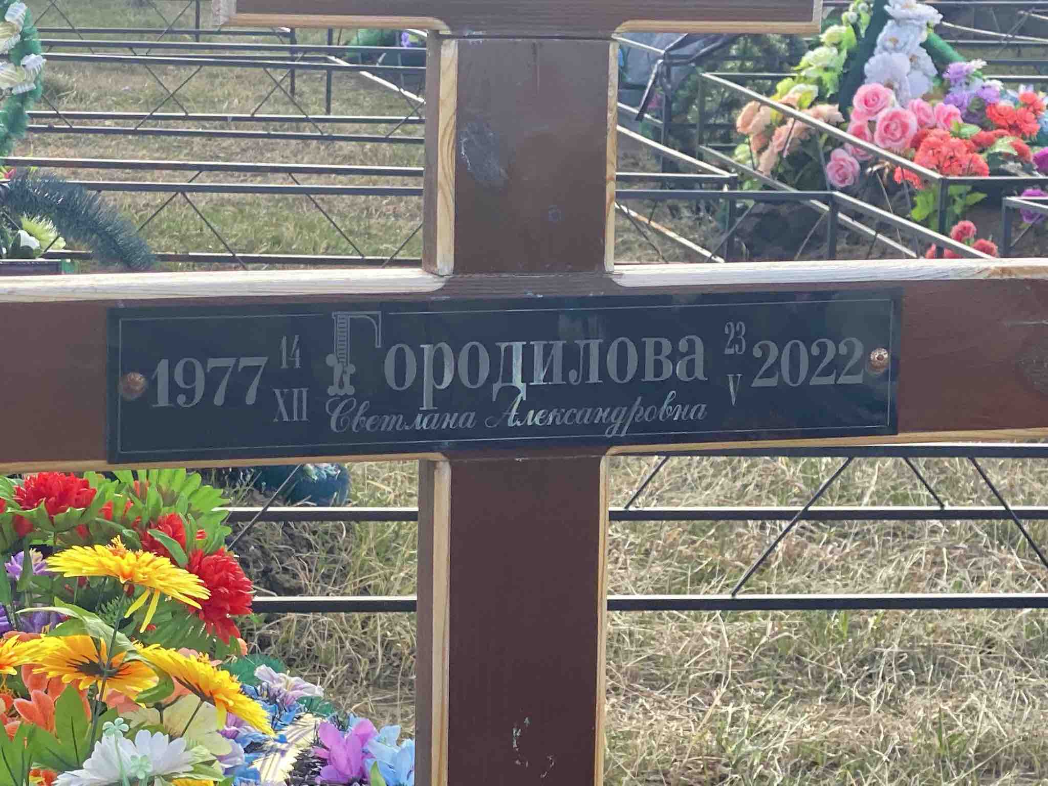 Городилова Светлана Александровна