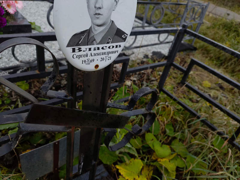 Власов