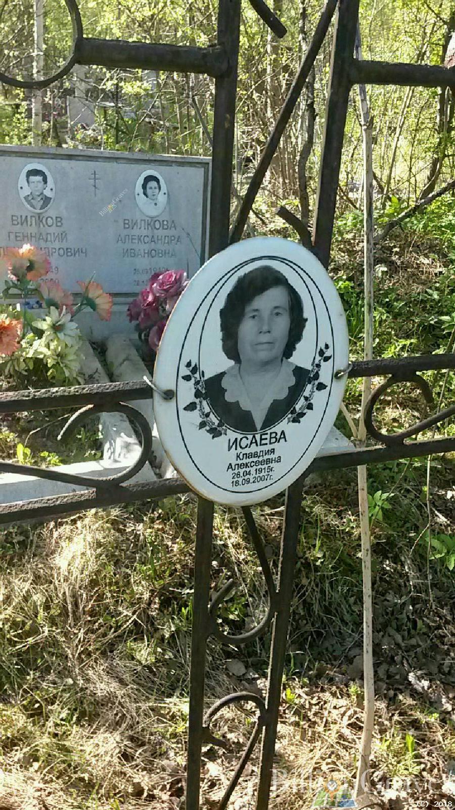 исаева клавдия алексеевна