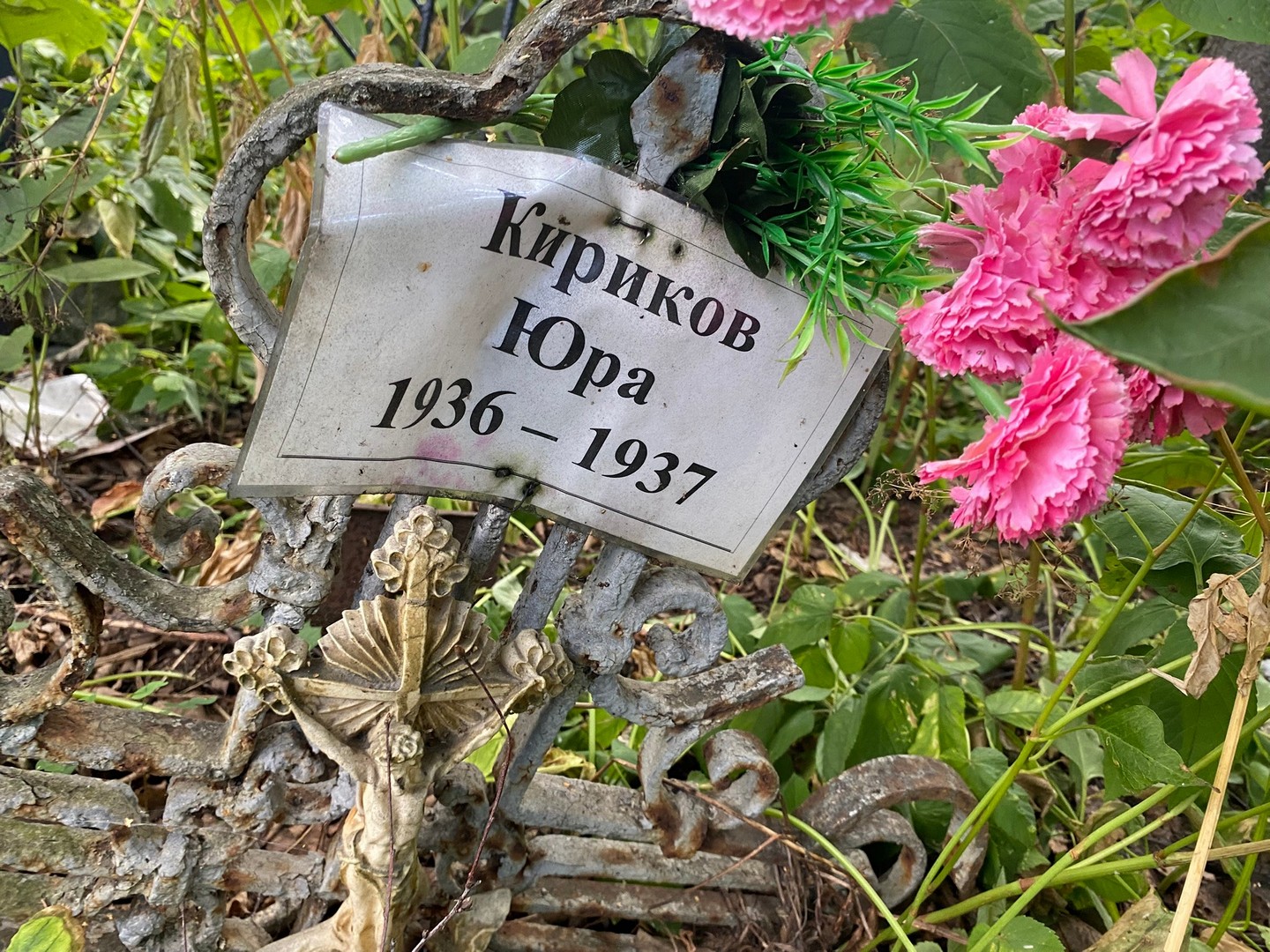Юра Кириков