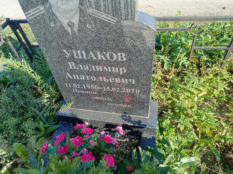 Ушаков