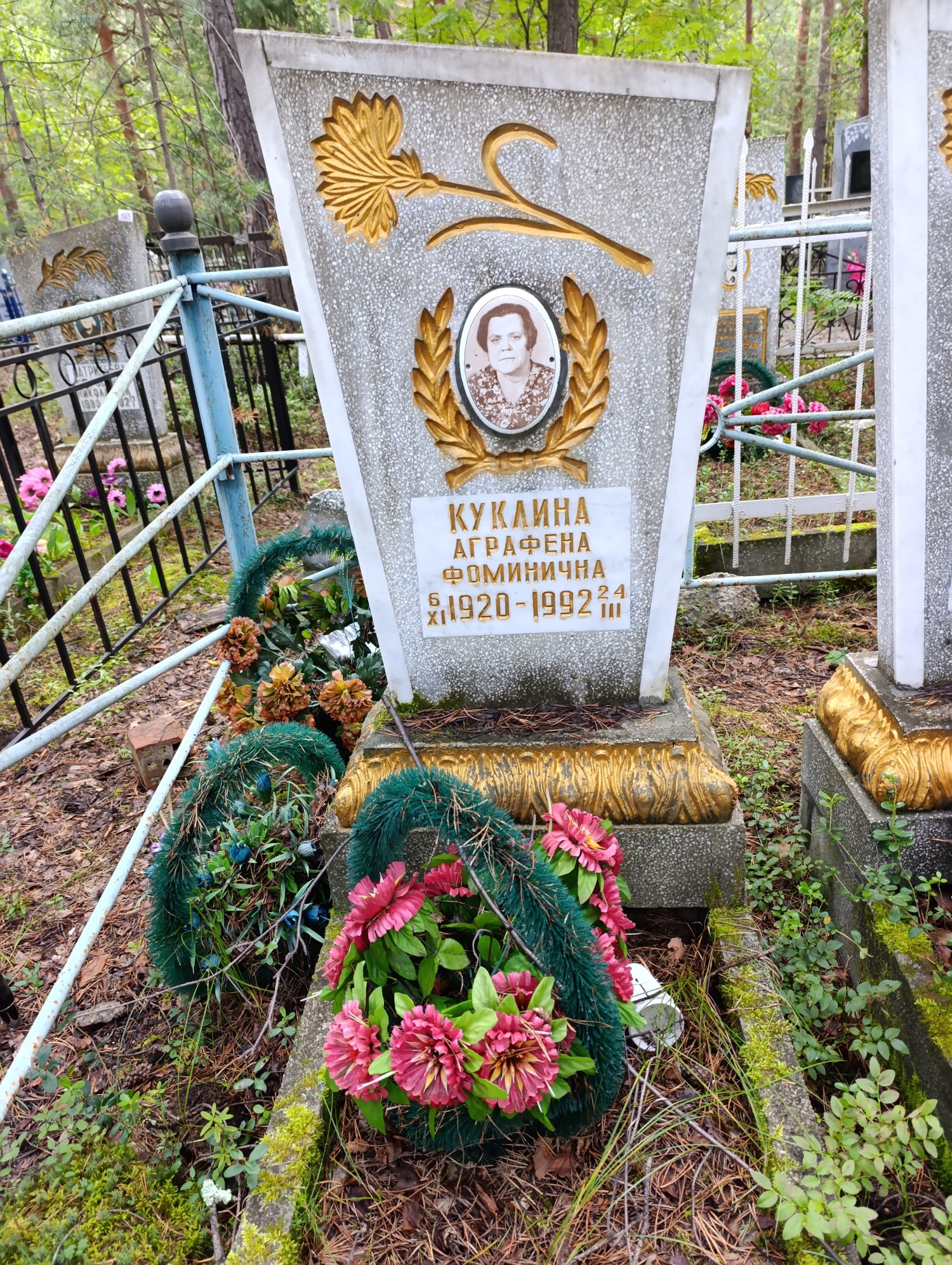 Куклина Аграфена Фоминична