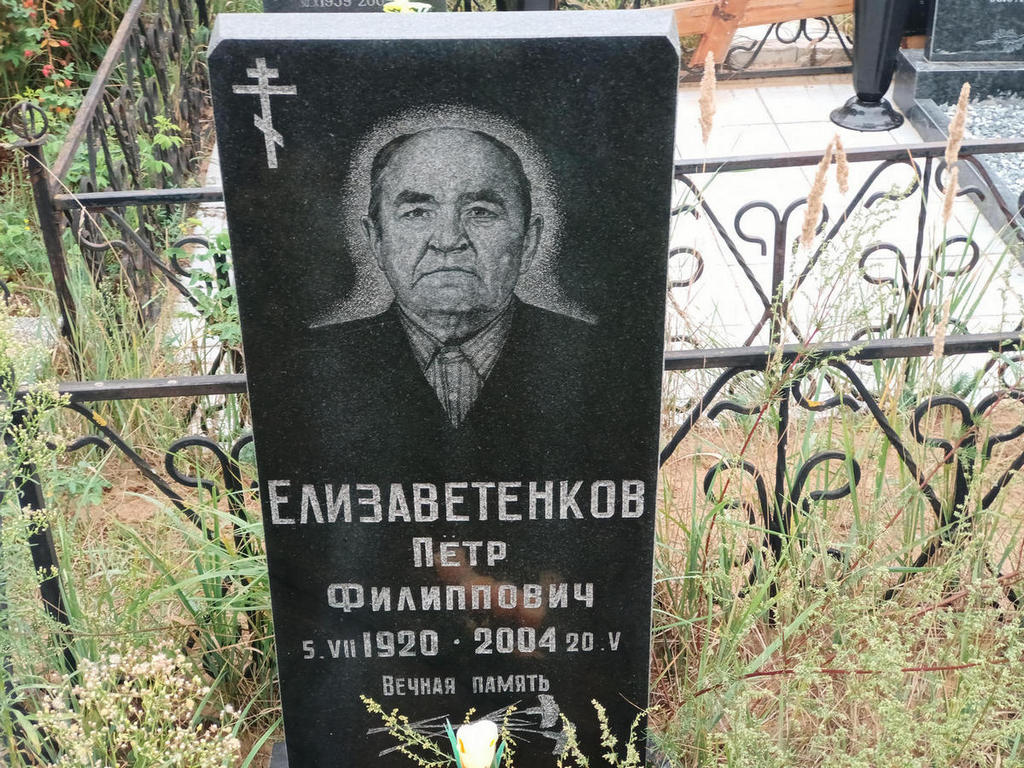 Елизаветенков Петр Филиппович