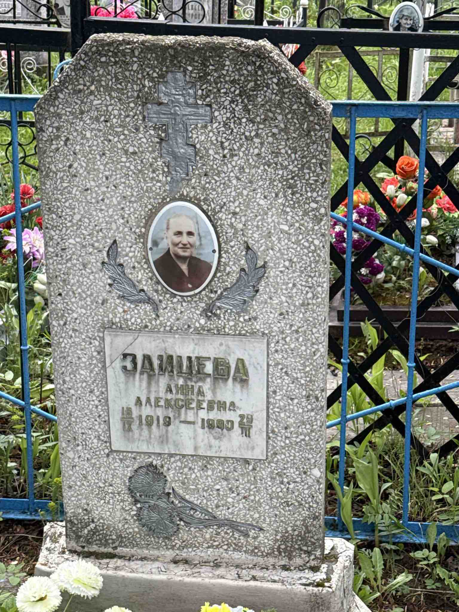 Зайцева Анна Алексеевна