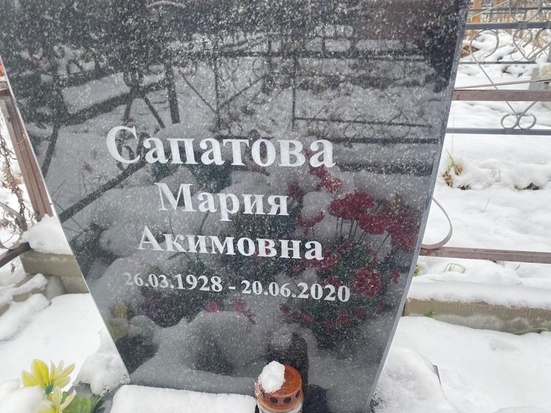 Сапатова