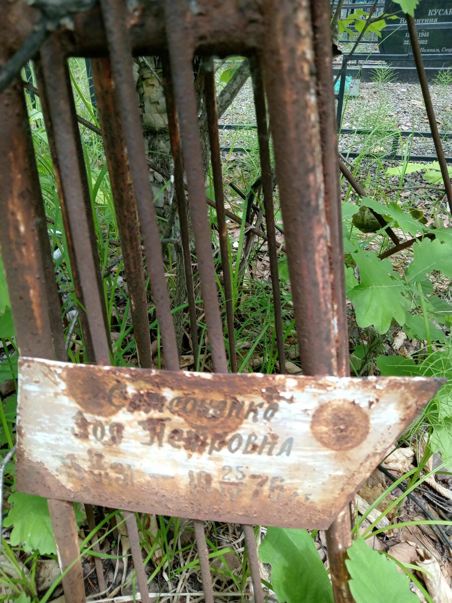 Самсоненко Зоя Петровна