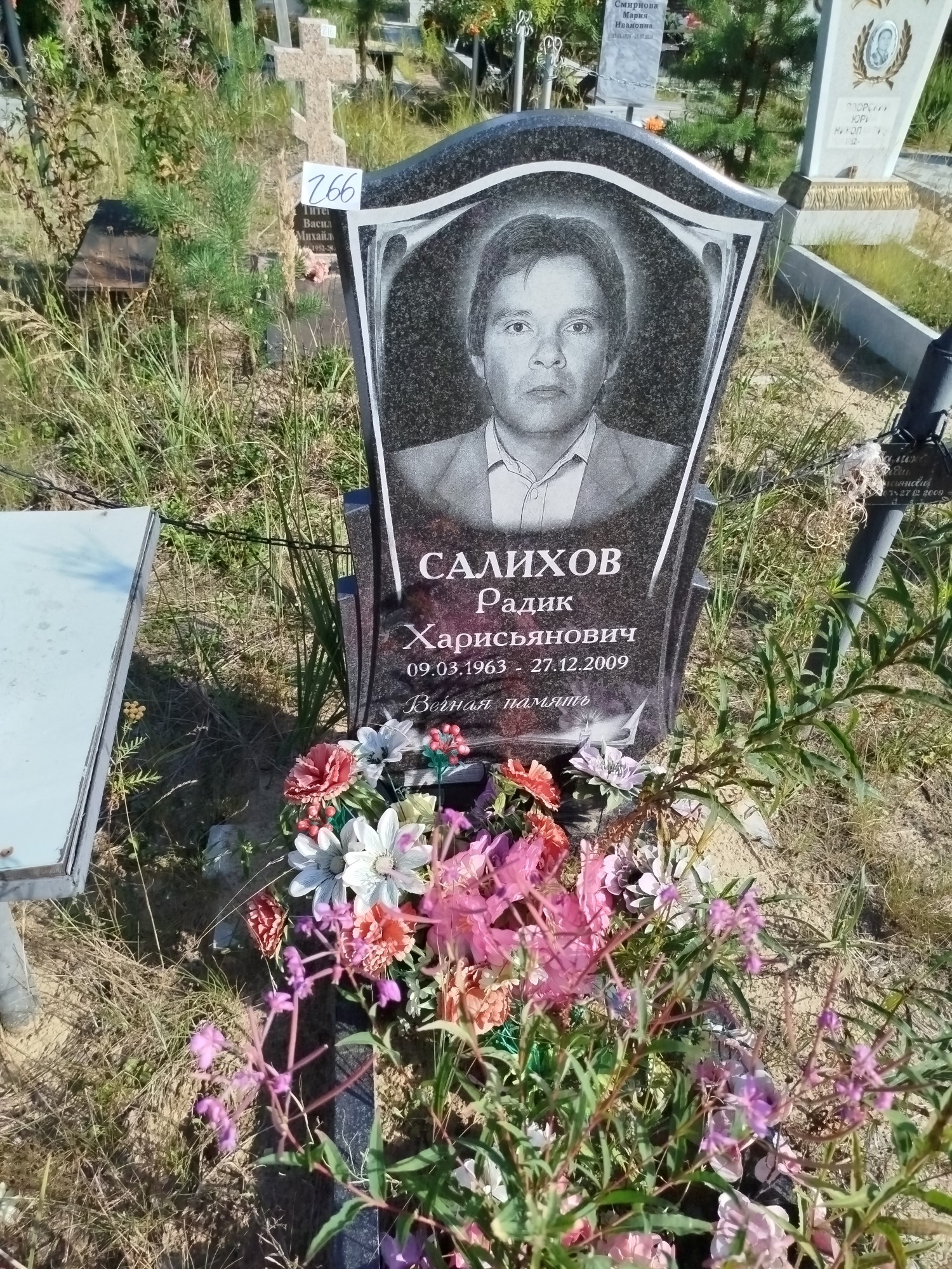 Салихов Радик Харисьянович