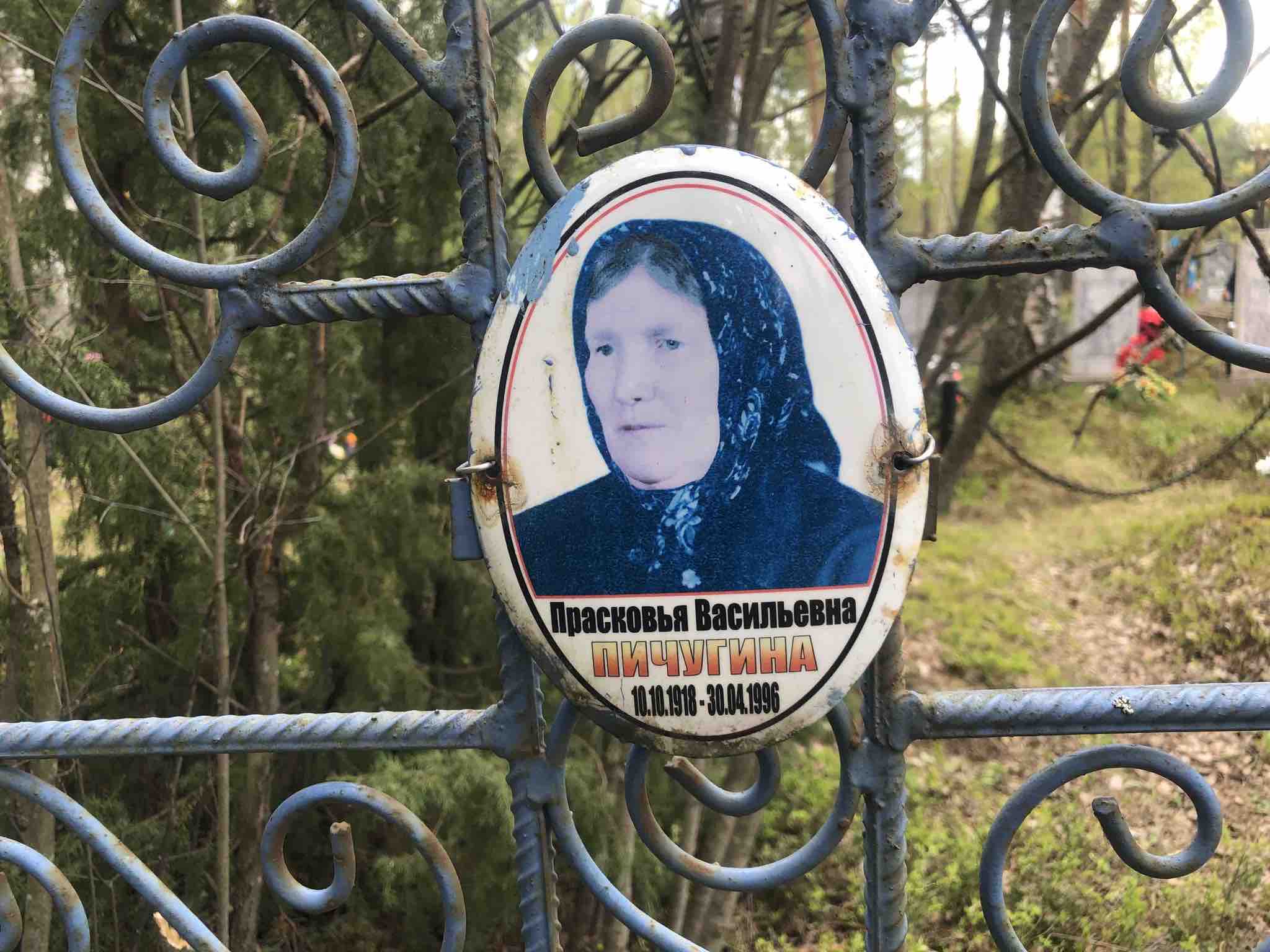 Пичугина Прасковья Васильевна