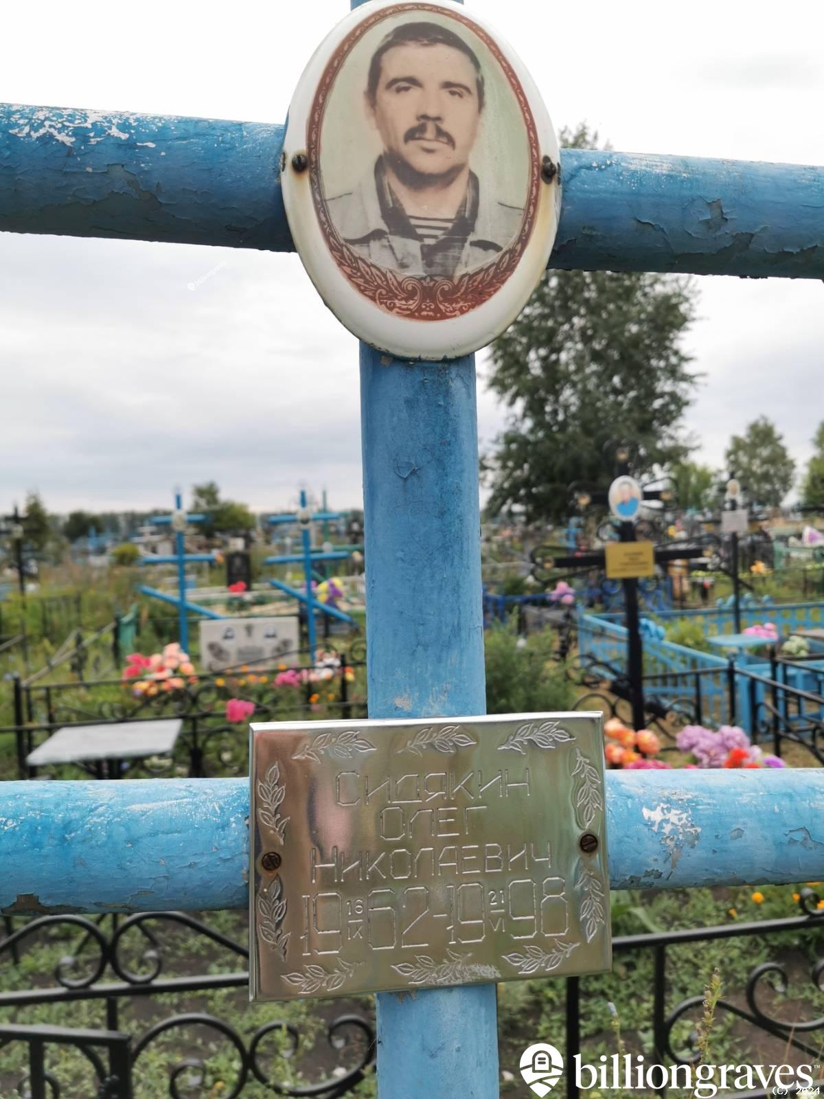 Сидякин Олег Николаевич