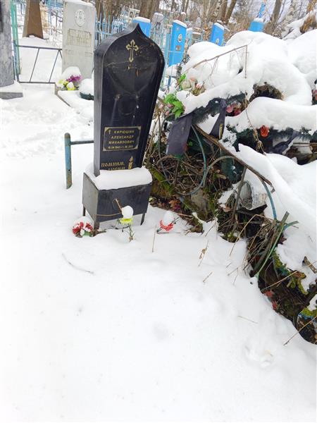 Кирюшин Александр Михайлович