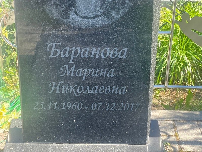 Баранова