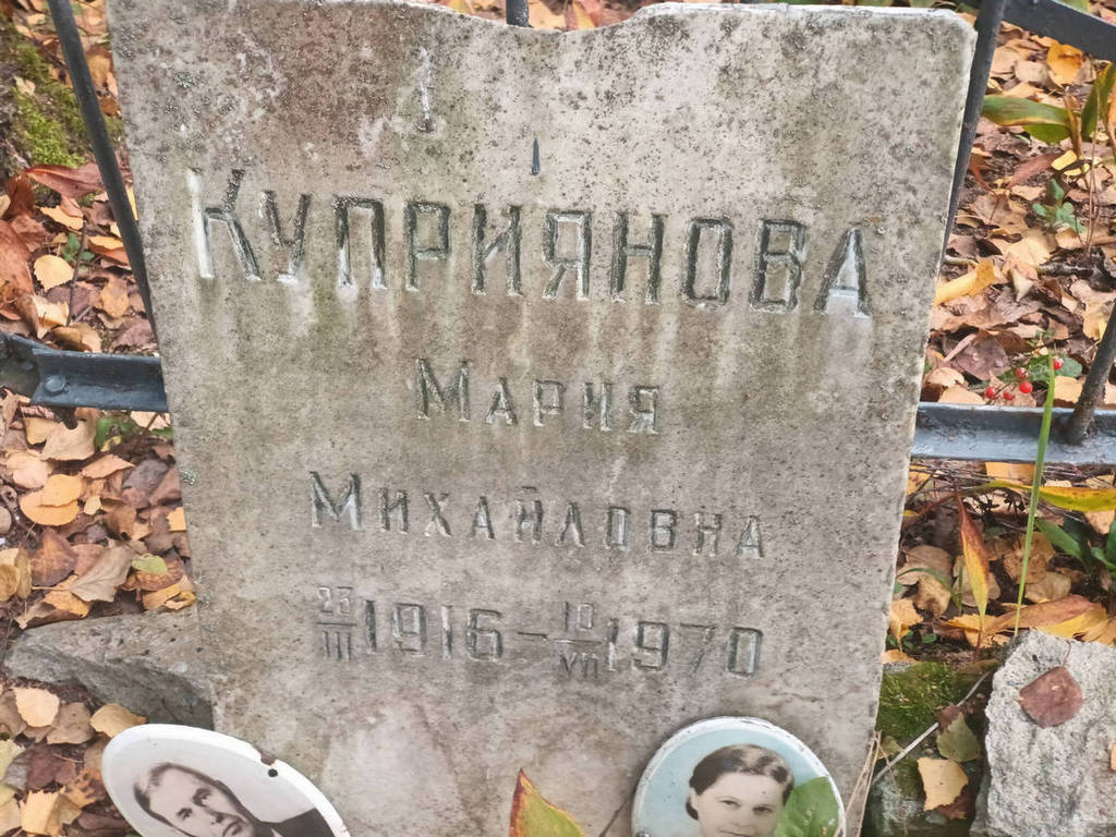 Куприянова Мария Михайловна