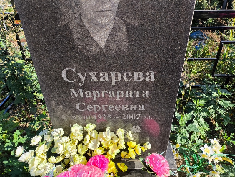 Сухарева