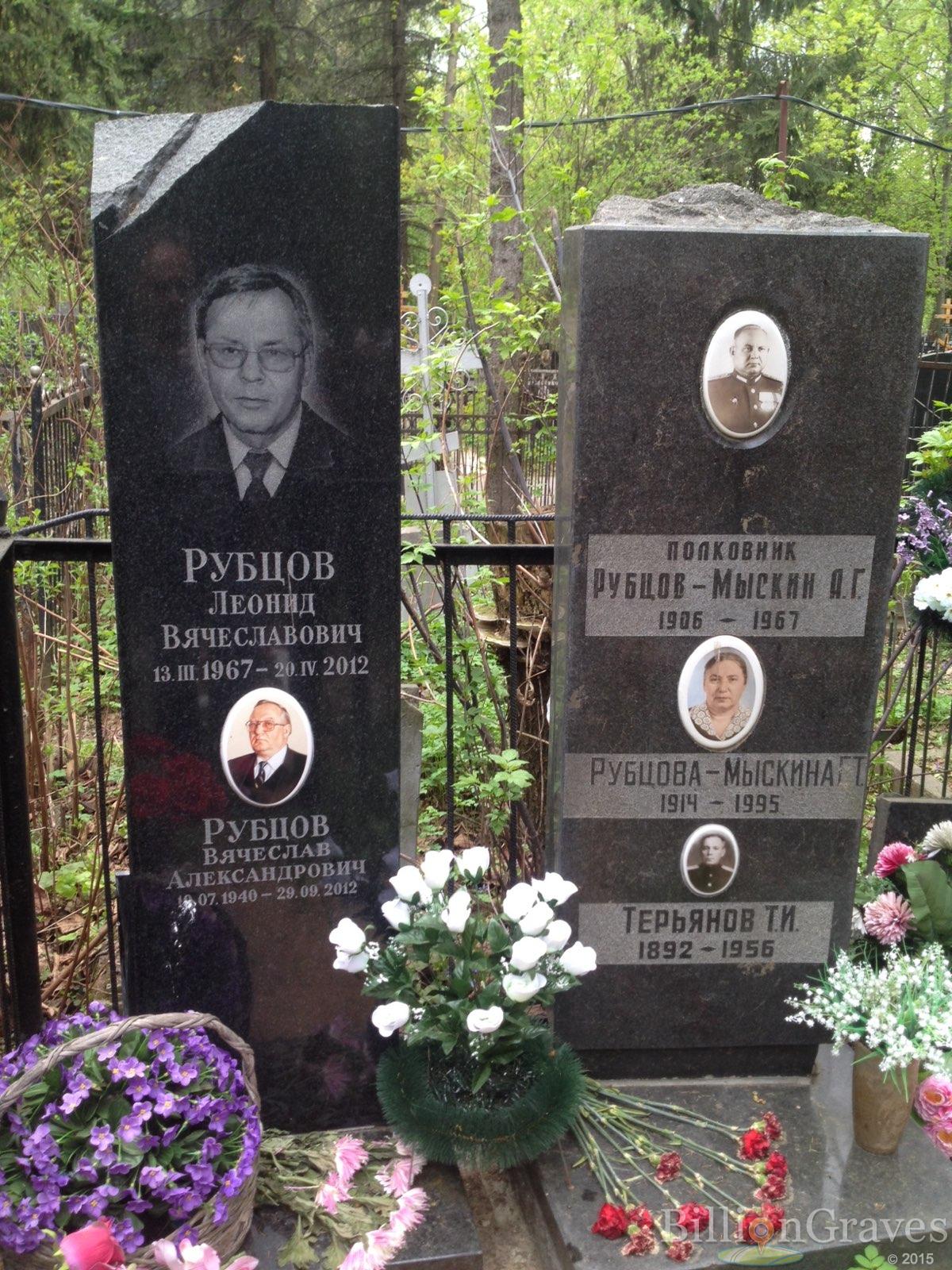 Рубцов Вячеслав Александрович