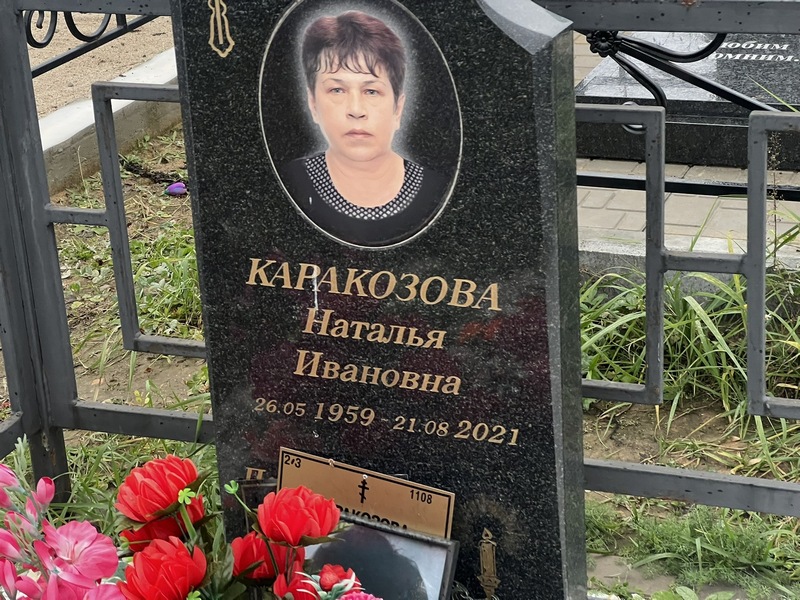 Каракозова