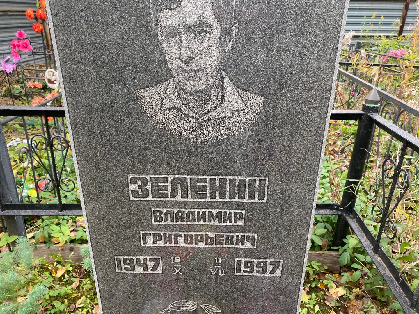 Зеленин