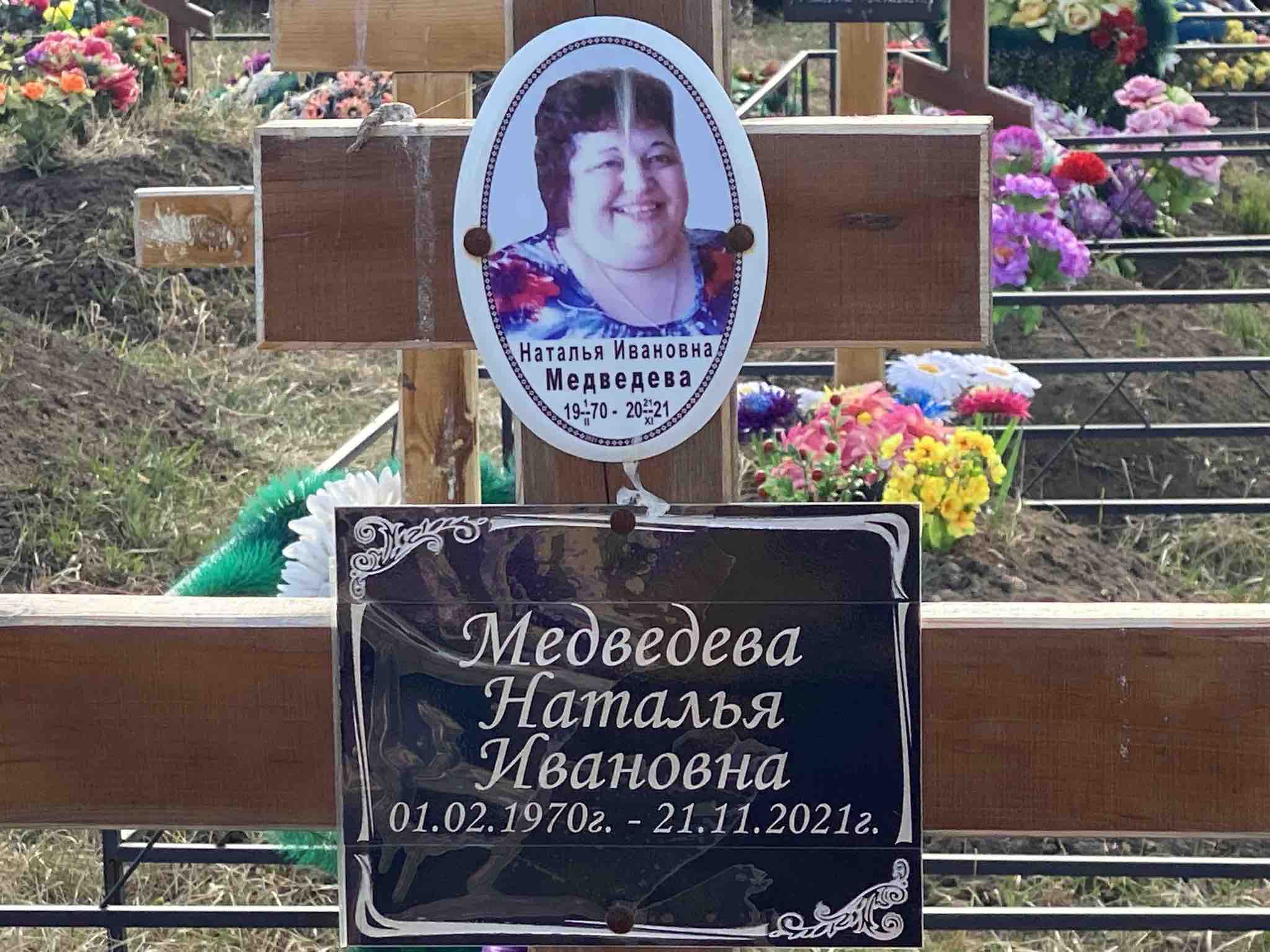 Медведева Наталья Ивановна