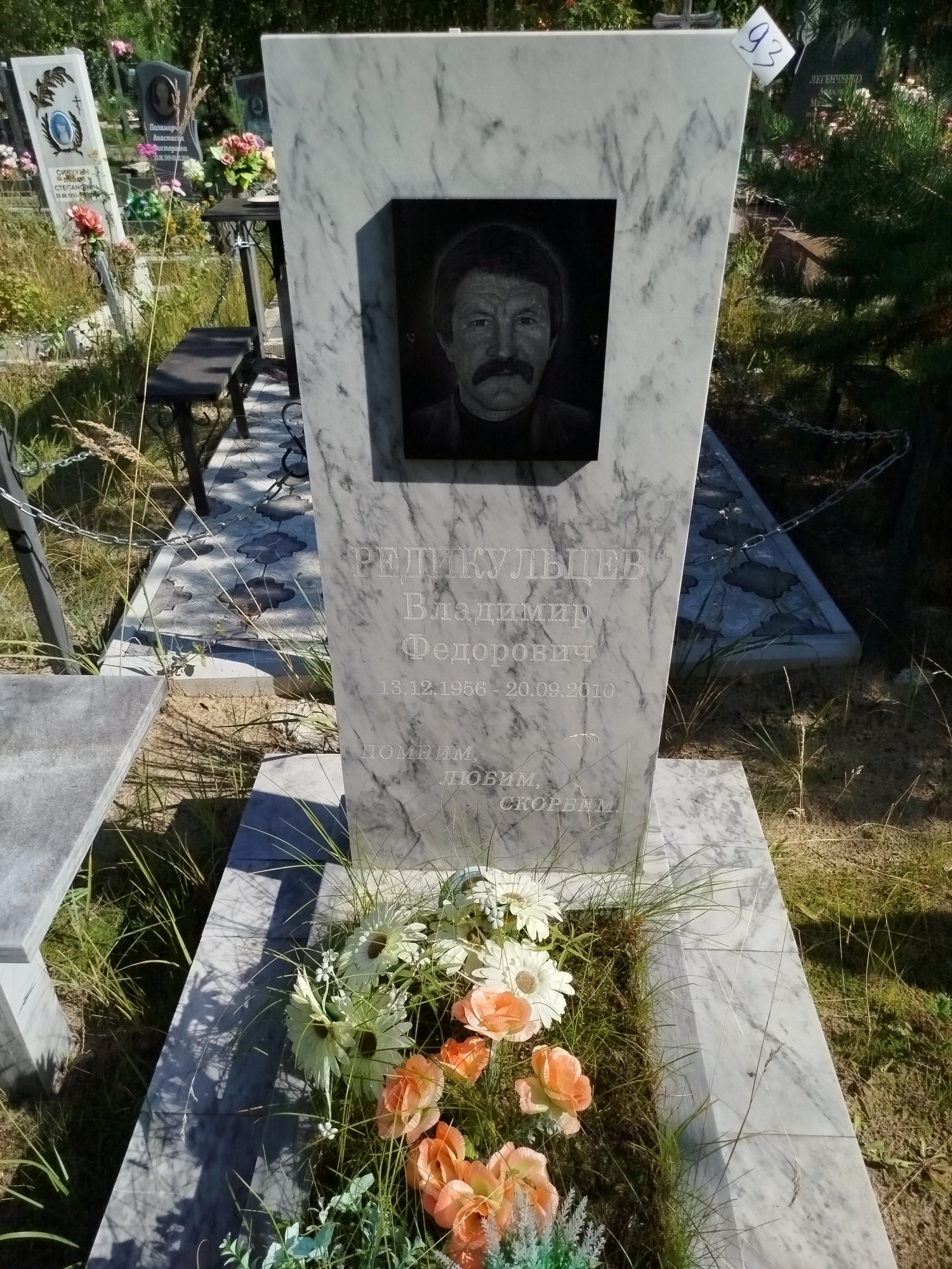 Редикульцев Владимир Федорович