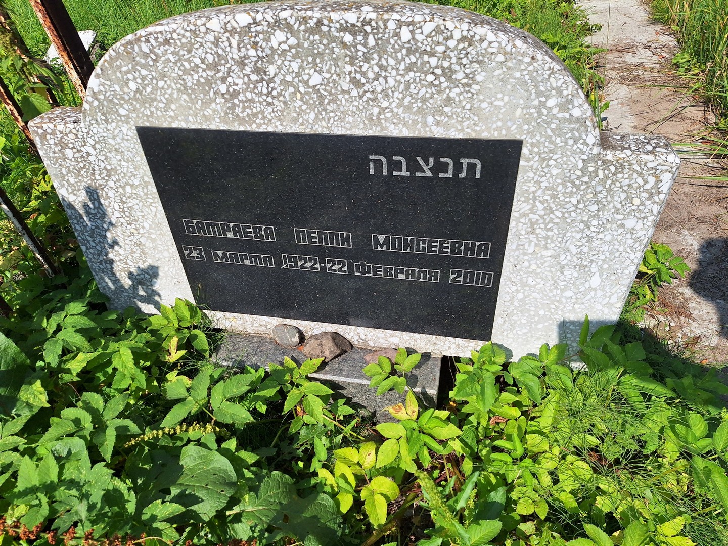 Пеппи Батраева Моисеевна