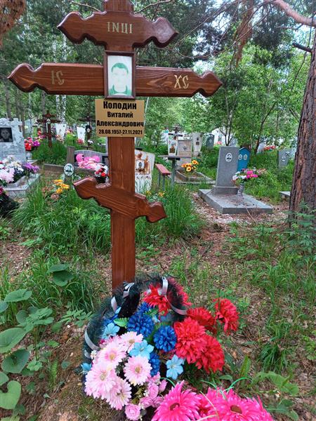 Колодин Виталий Александрович