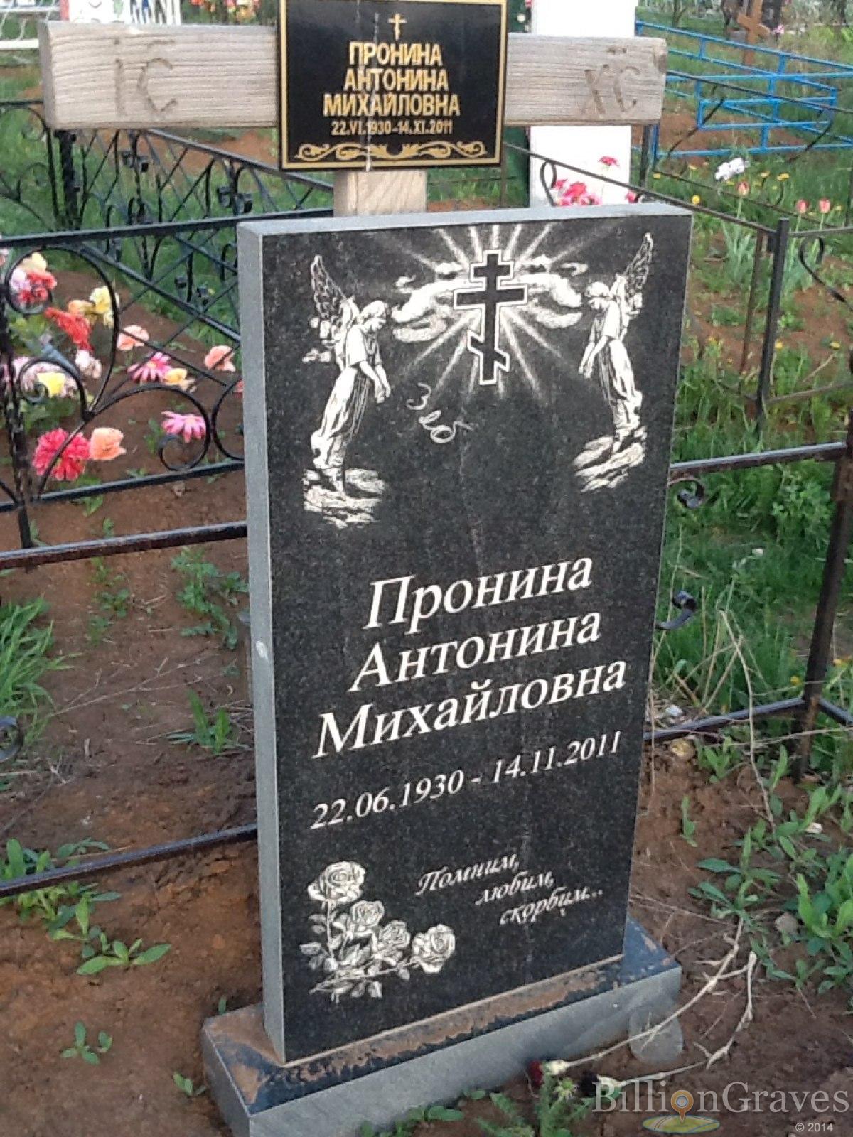 Пронина Антонина Михайловна