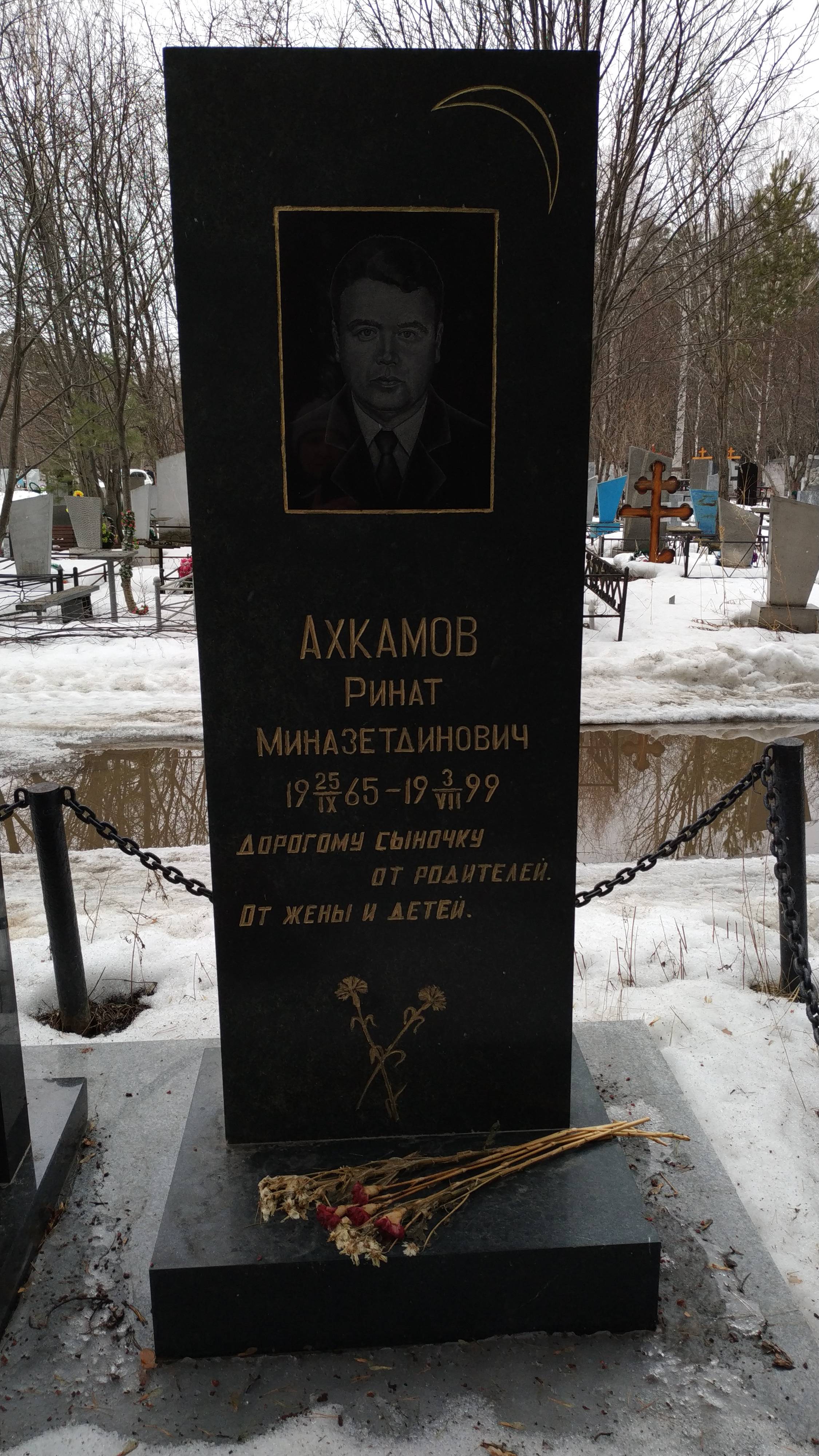 Ахкамов Ринат Миназетдинович