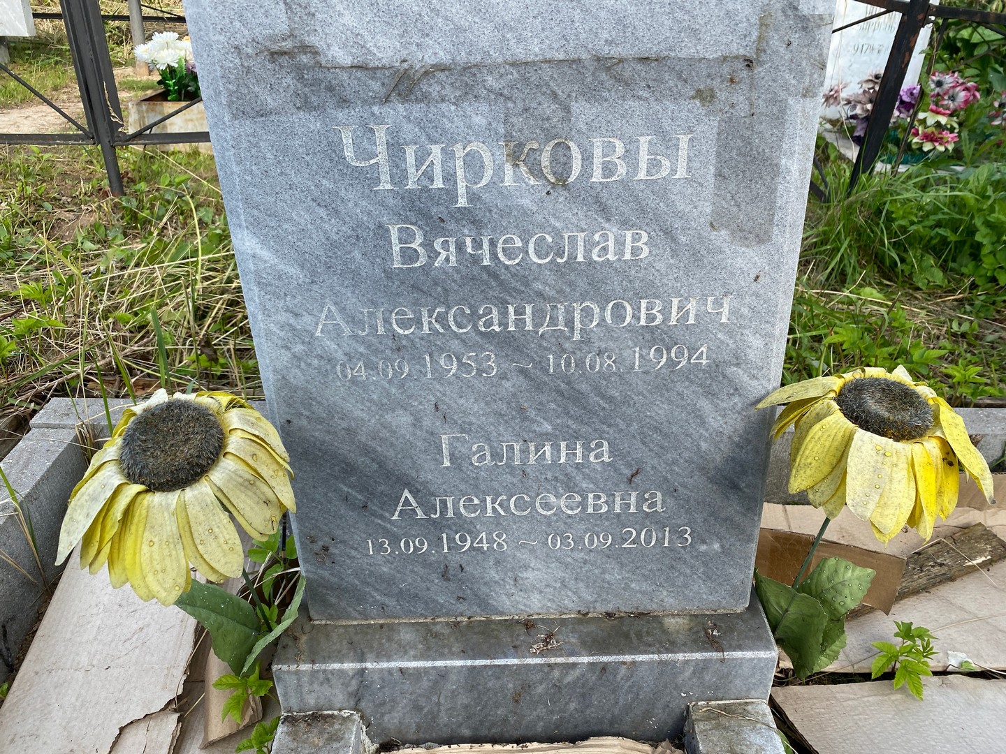 Чирков