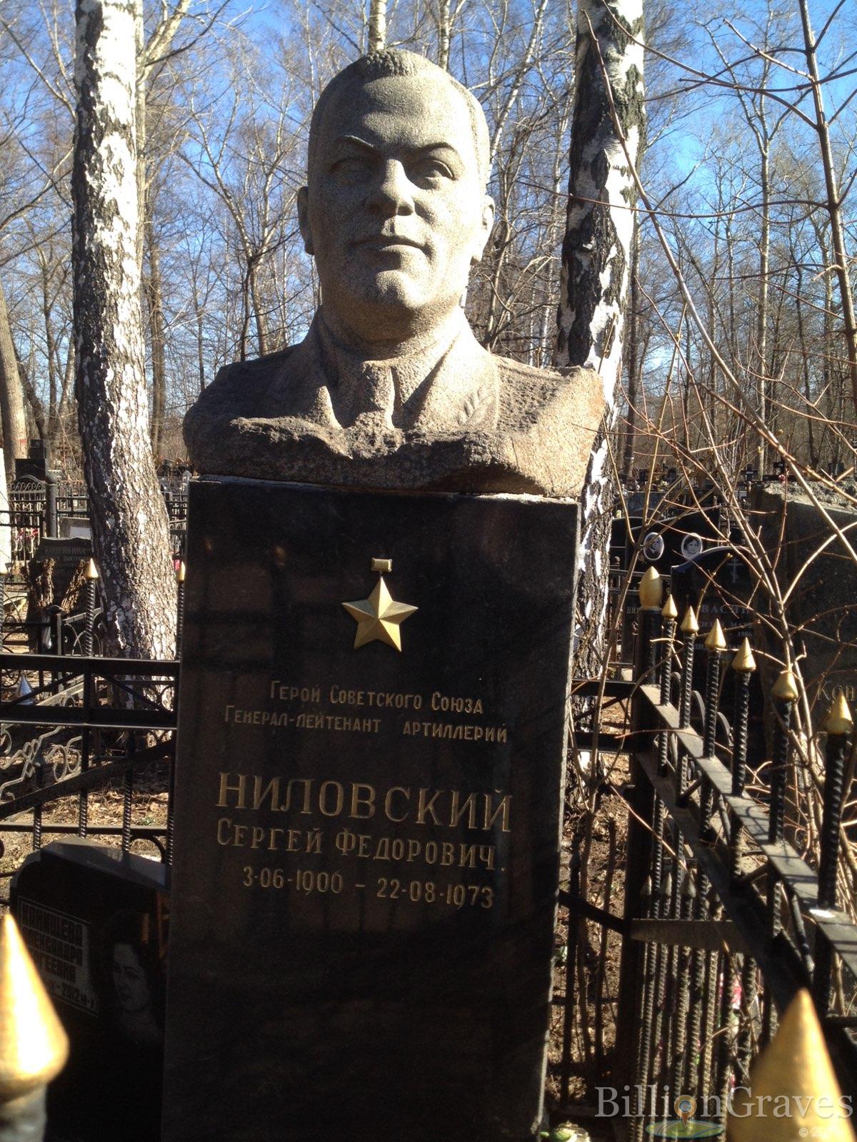 Ниловский Сергей Федорович