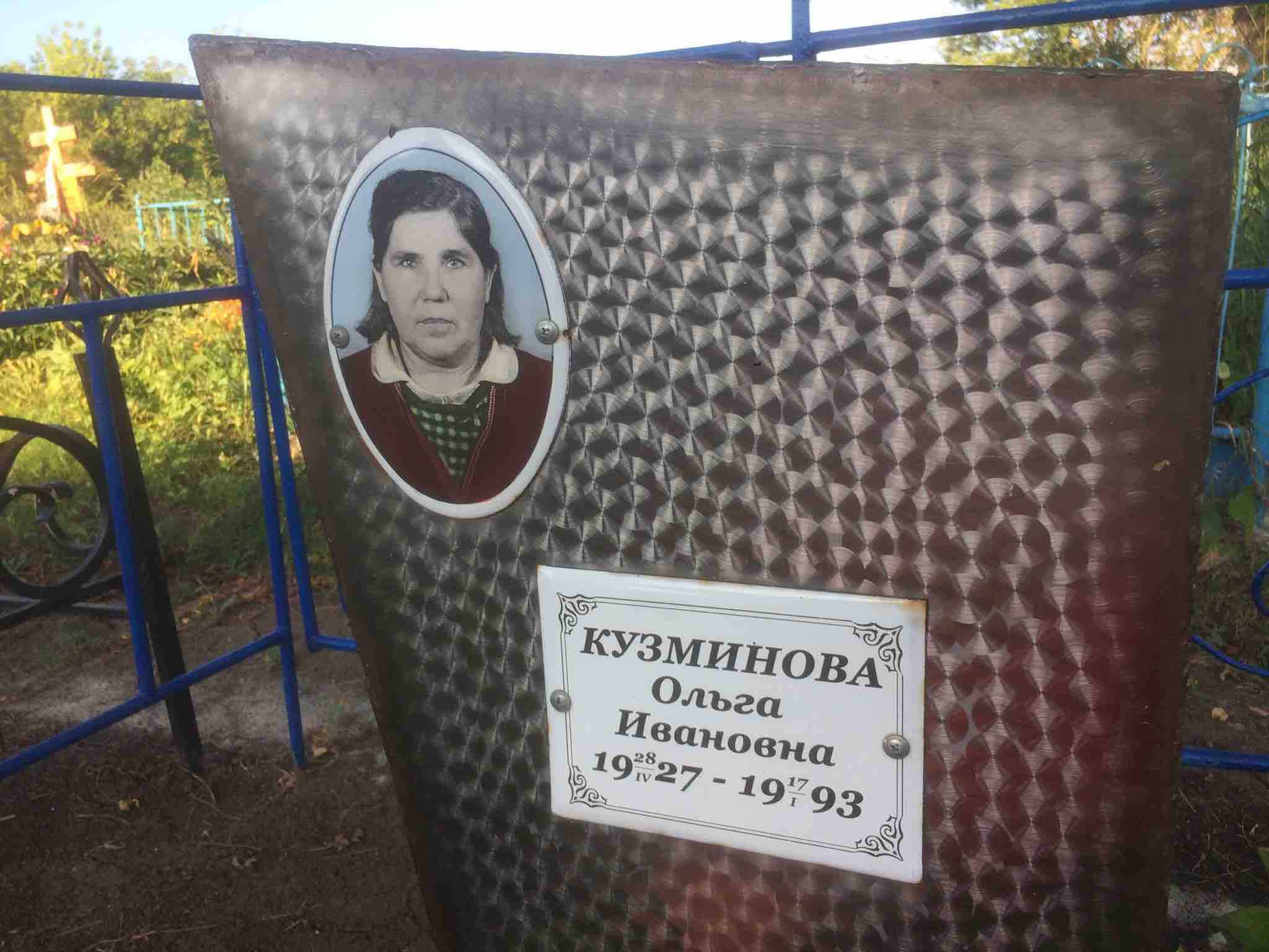 Кузминова Ольга Ивановна