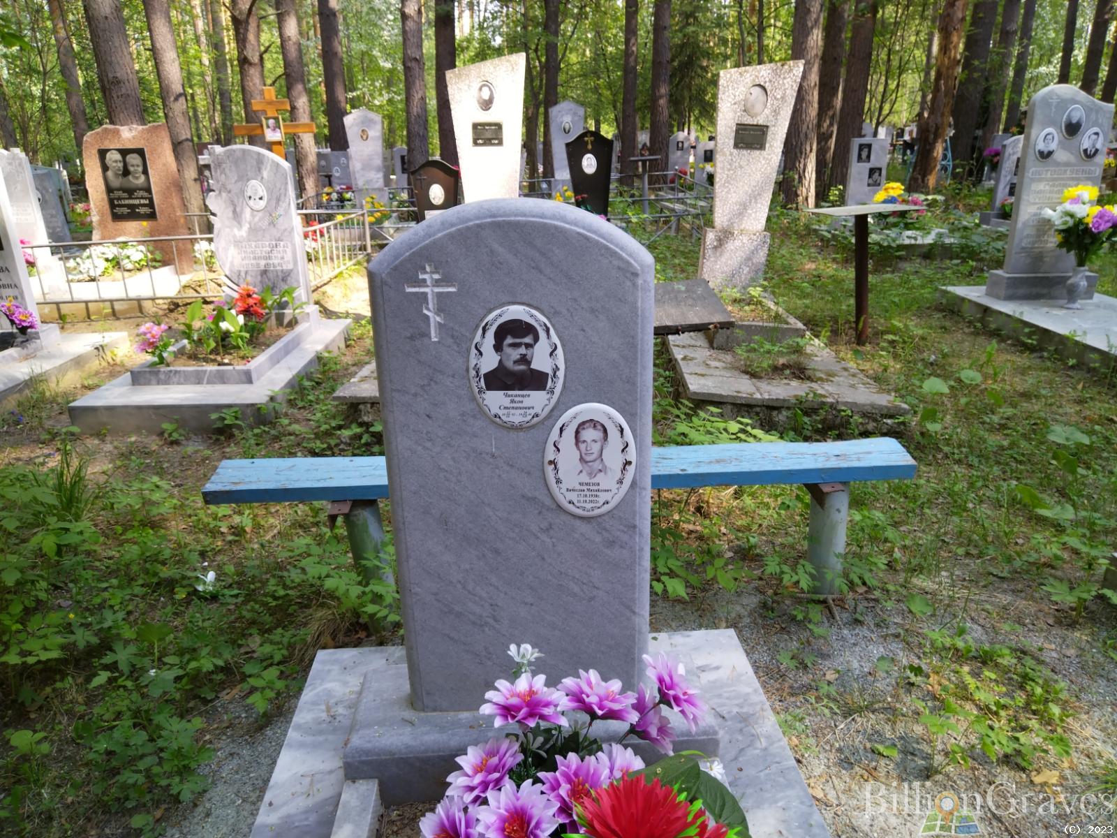Чемезов Вячеслав Михайлович