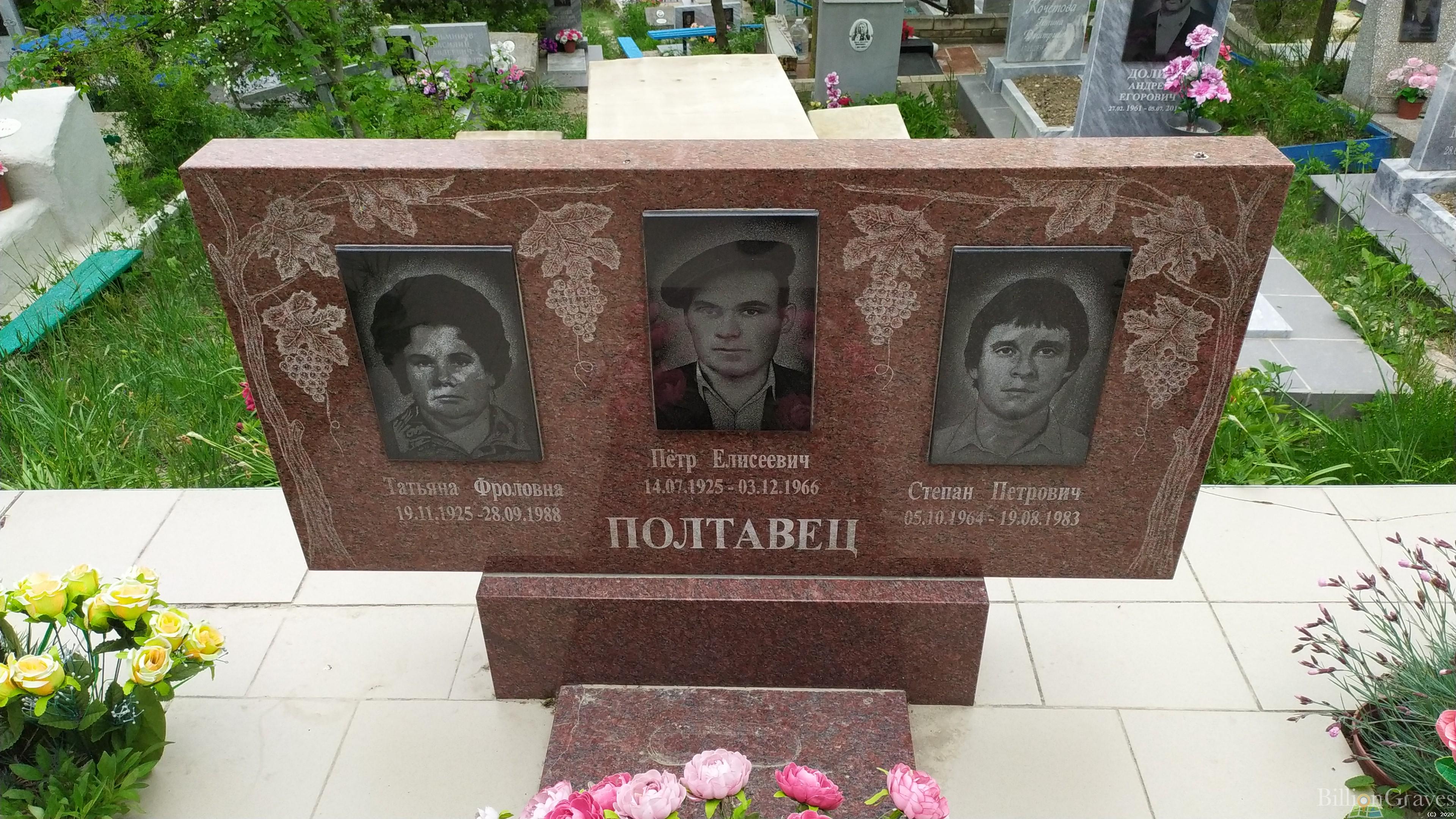 Полтавец Татьяна Фроловна