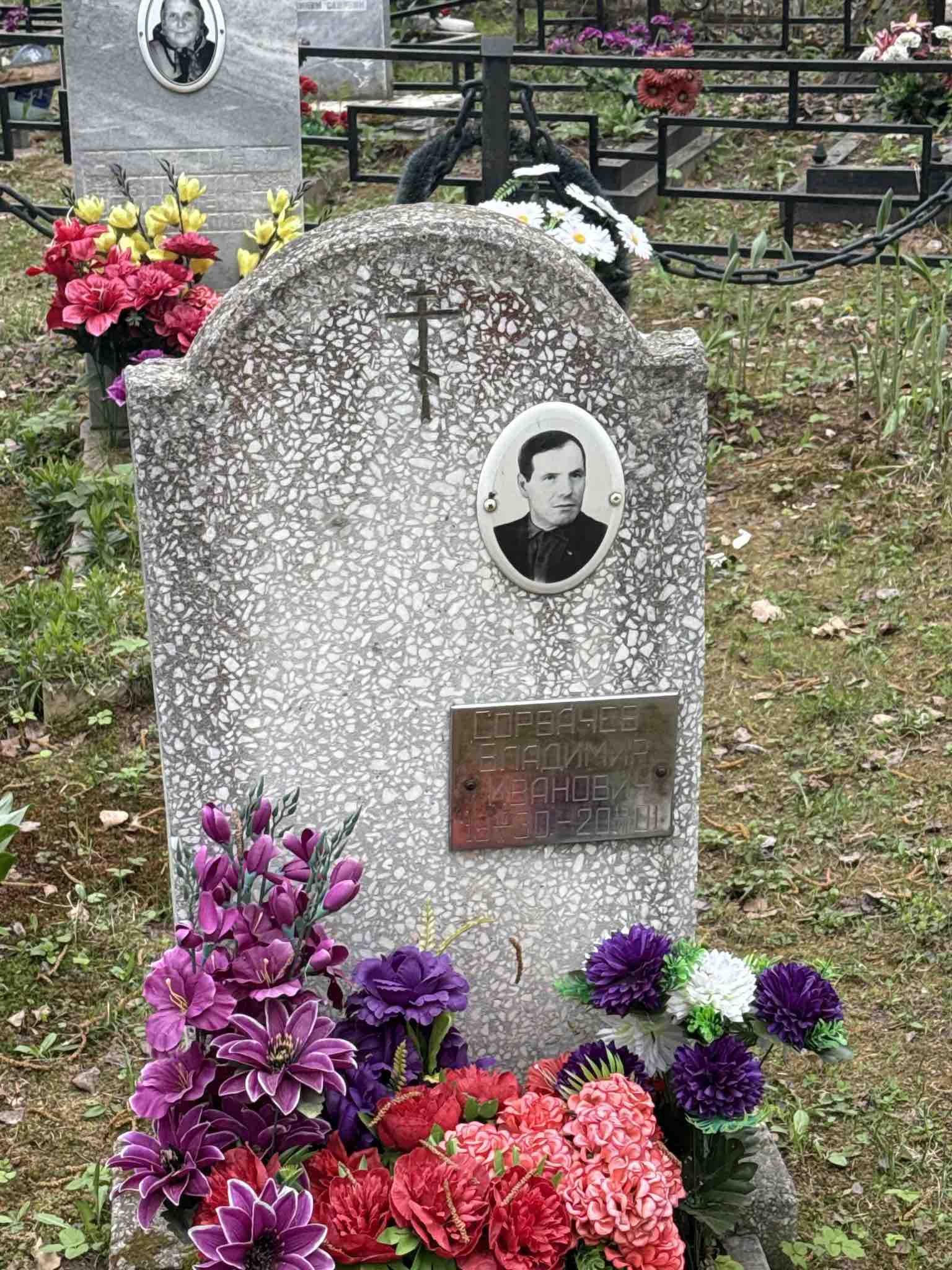 Сорвачев Владимир Иванович