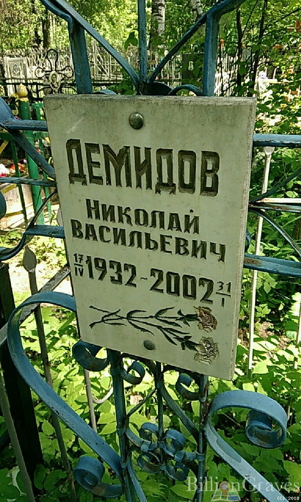 Демидова Мария Яковлевна