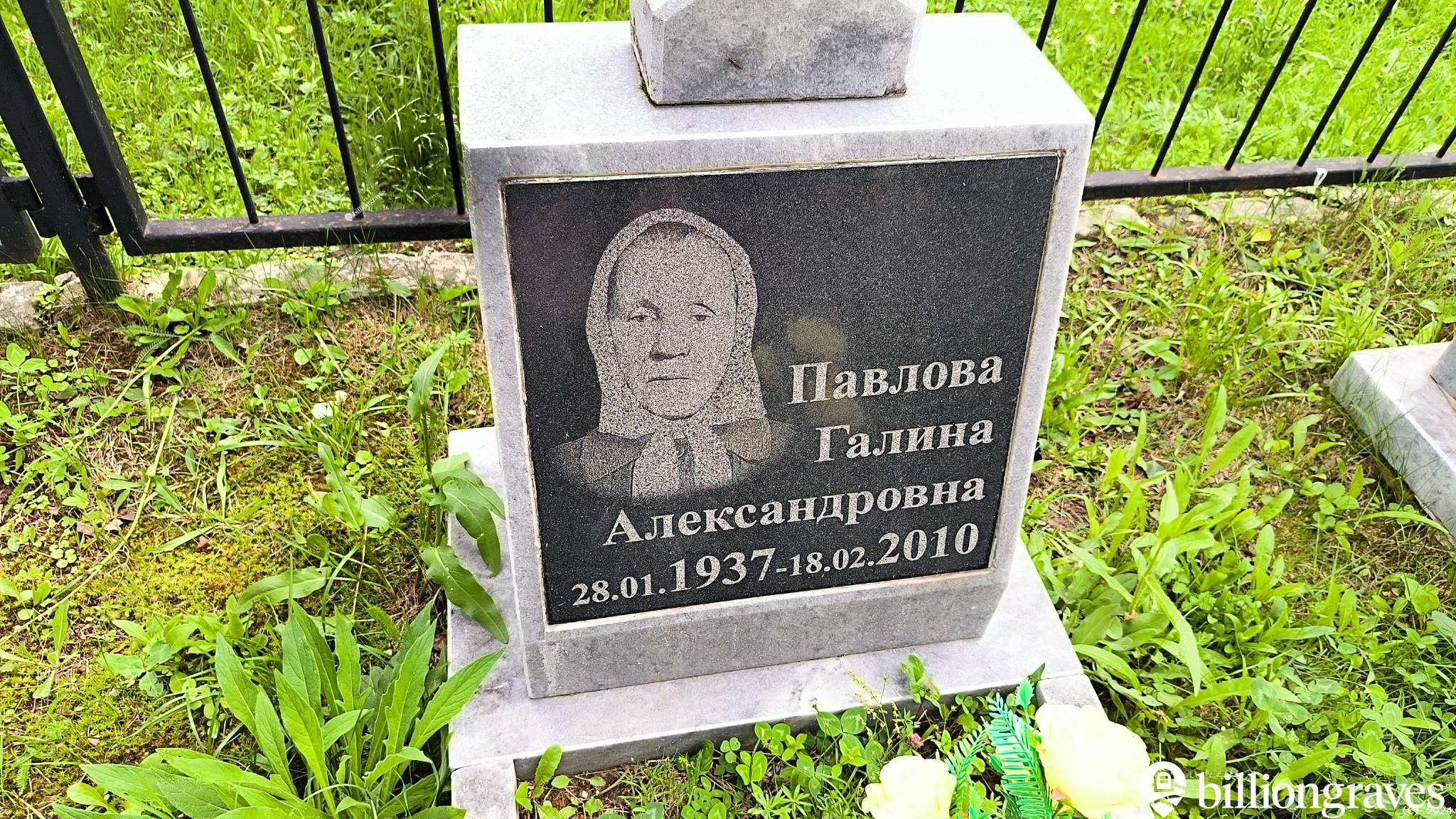 Павлова Галина Александровна