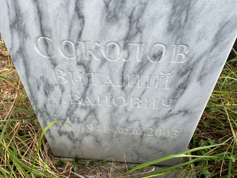 Соколов