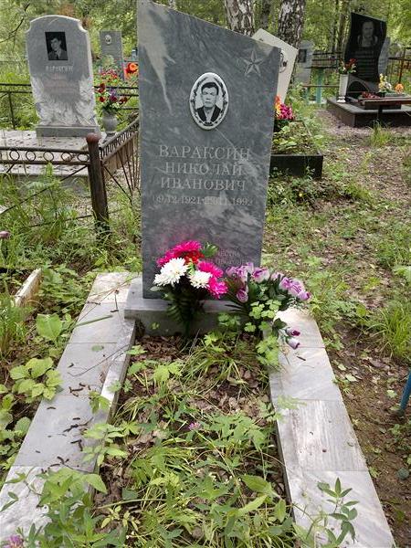 Вараксин Николай Иванович