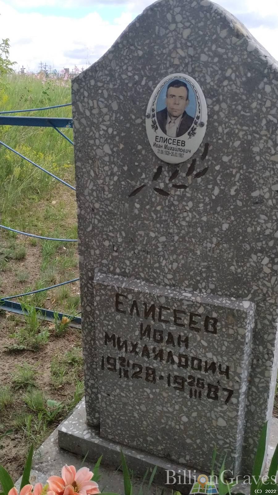 Елисеев Иван Михайлович