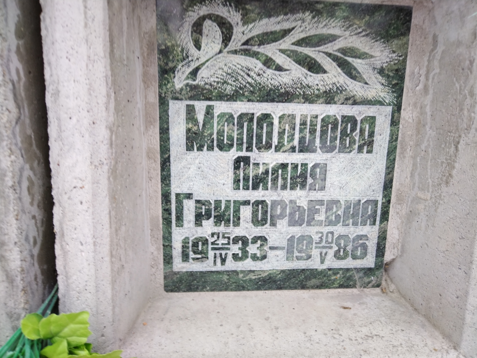 Молодцова Лилия Григорьевна
